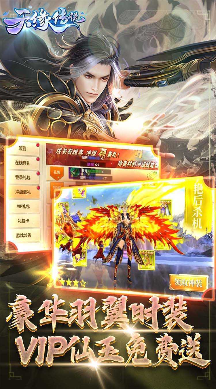 天缘传说（0.05折免费版）中文版