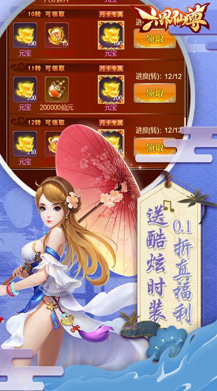 六界仙尊（0.1折免费版）免费版