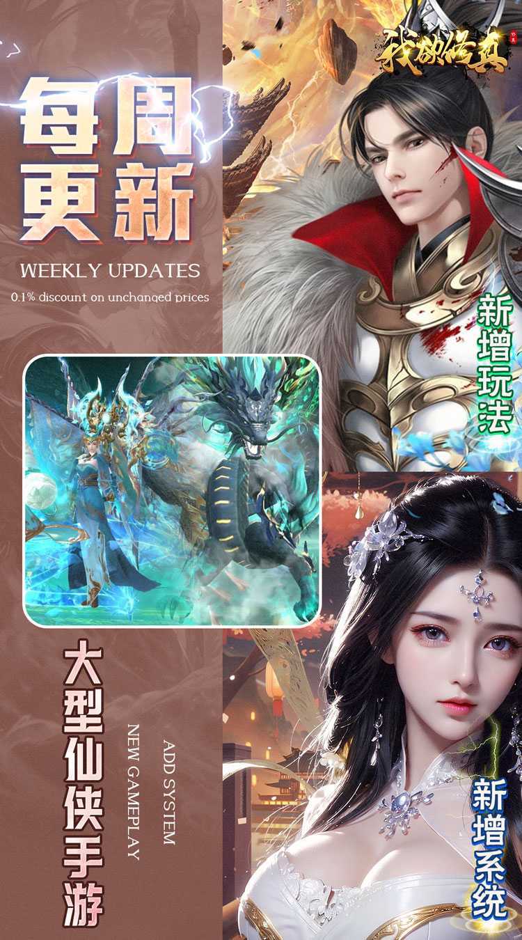 我欲修真（原价0.1折直充0氪版）最新版