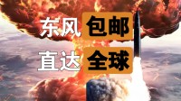 它居然拿出了东风快递？《世界启元》海陆空兵种究竟有多好玩(它居然拿出了东风伞英语)