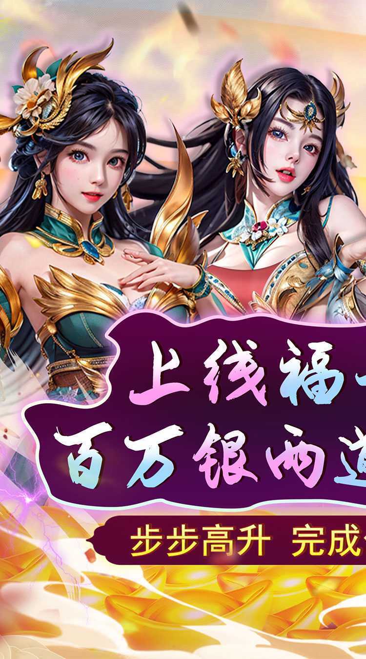 天之命（送红包千抽）中文版