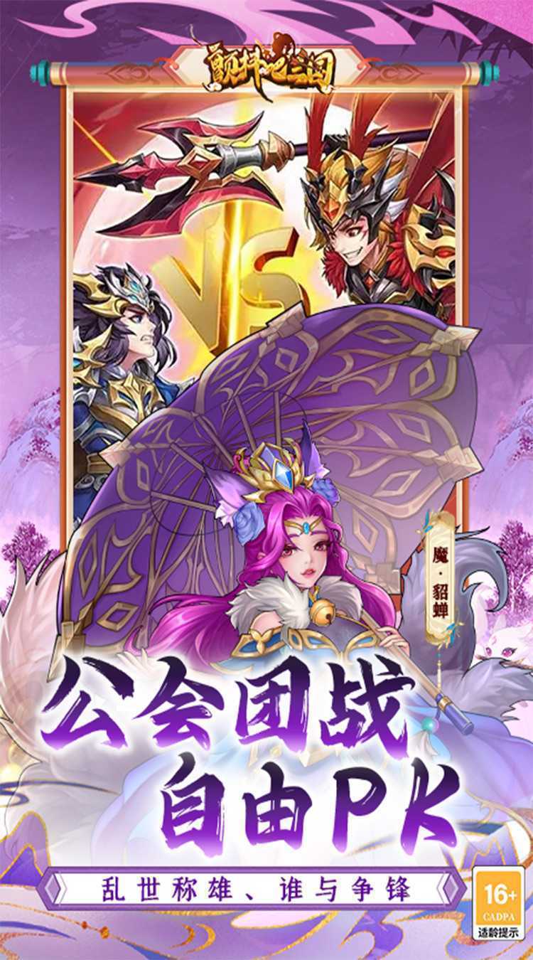 颤抖吧三国（0.1折免费版）中文版