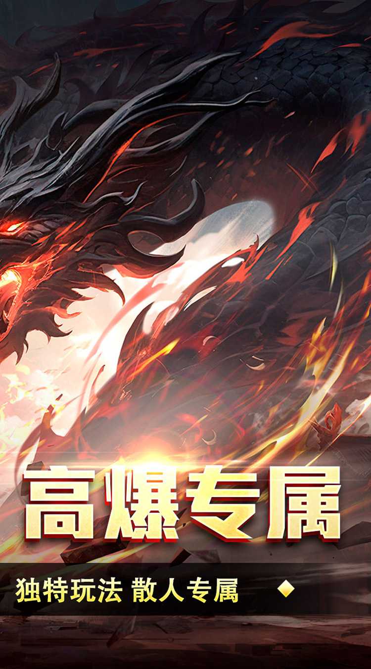 王者霸业（游龙高爆专属）中文版