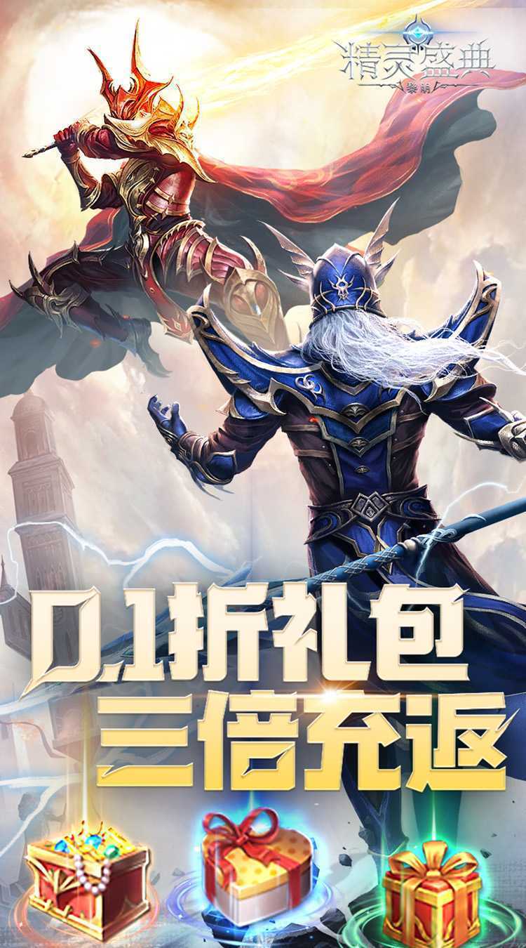 精灵盛典：黎明（三倍版）最新版