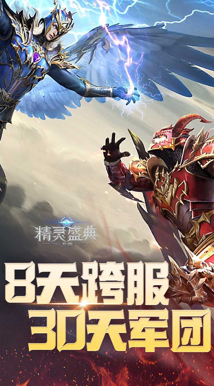 精灵盛典：黎明（三倍版）最新版