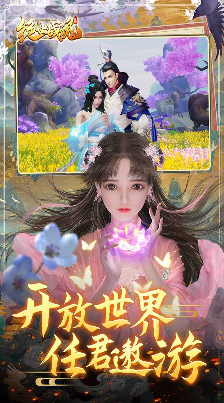 绝世战魂：前传（0.05折送千万金卡）官方下载