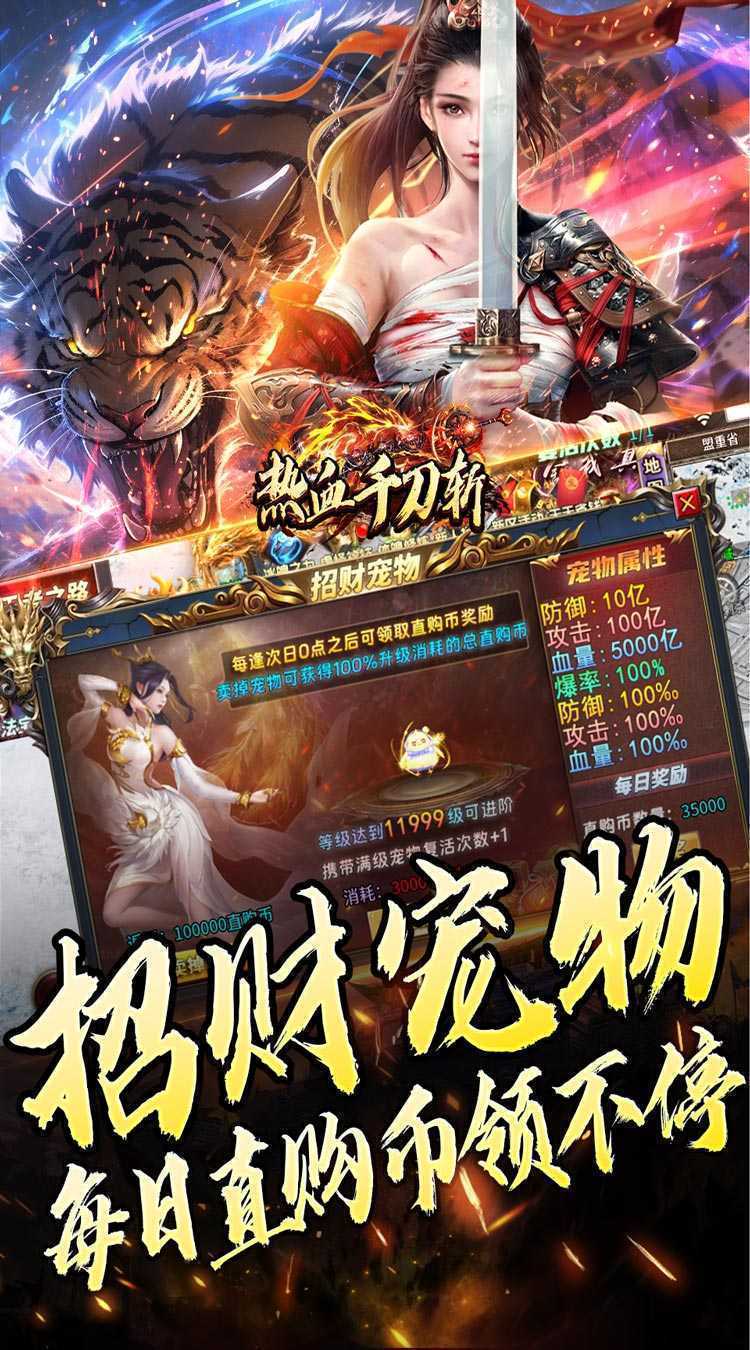 热血千刀斩（专属招财爆亿充）官方版