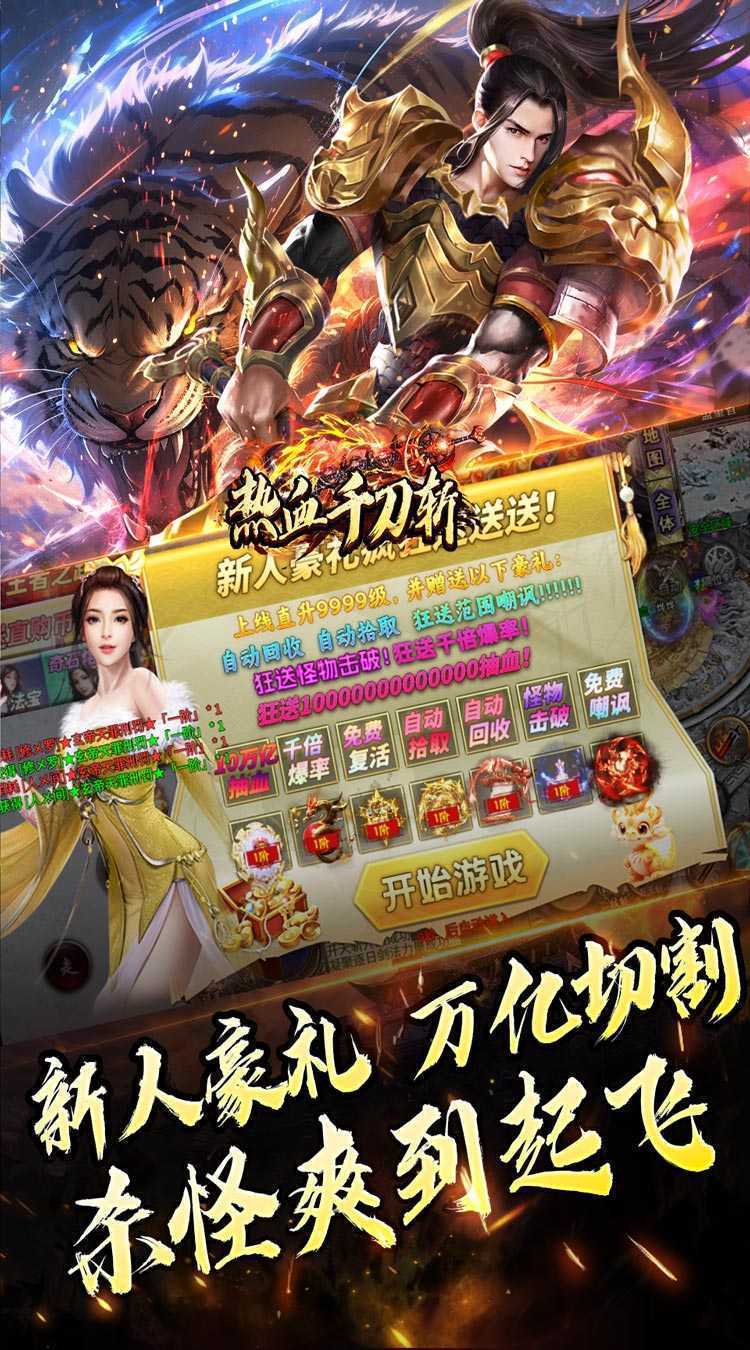 热血千刀斩（专属招财爆亿充）官方版