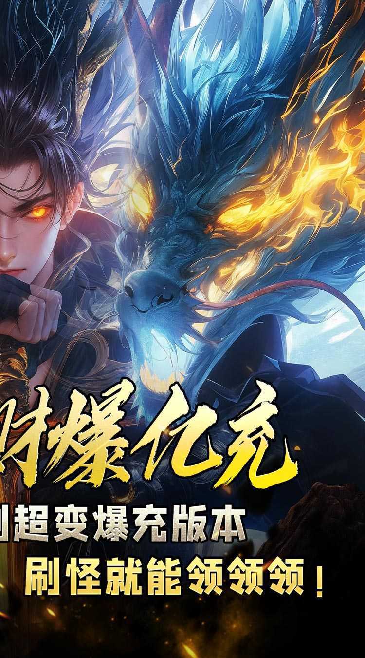 热血千刀斩（专属招财爆亿充）官方版