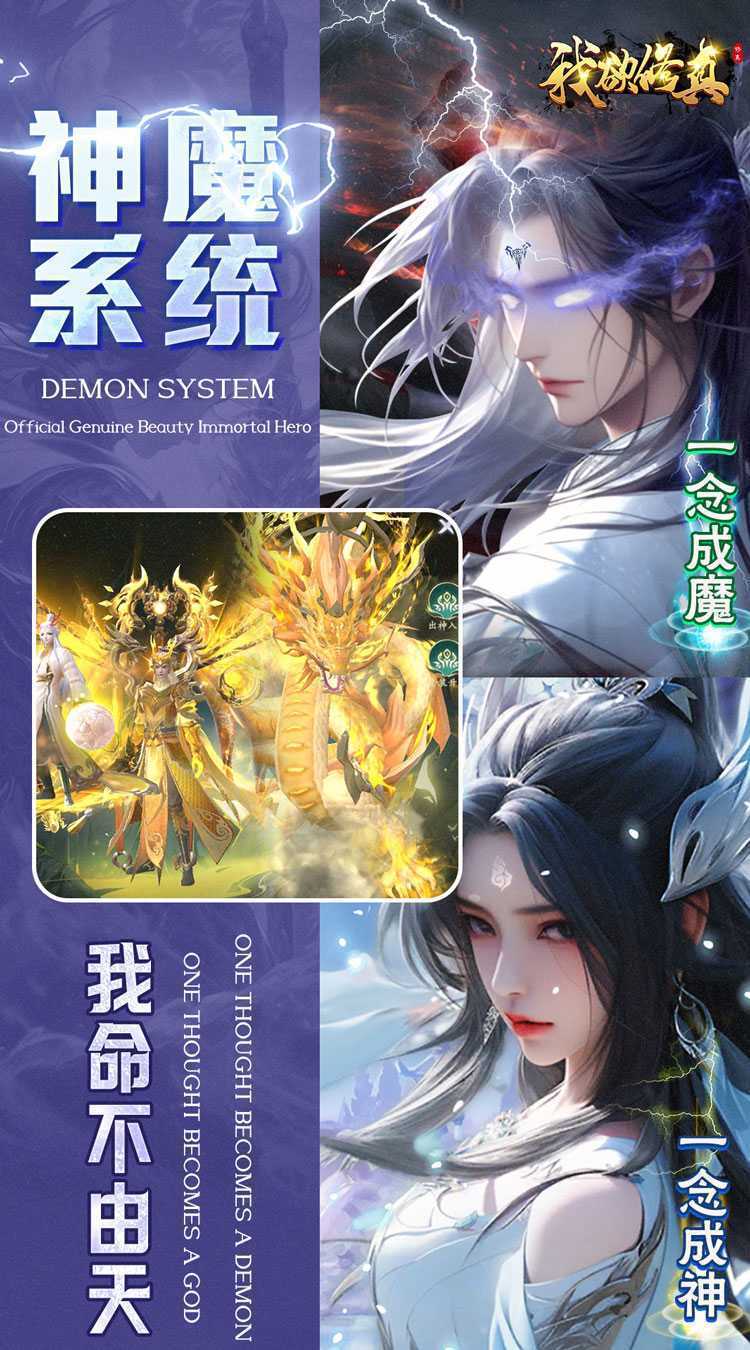 我欲修真（原价0.1折直充0氪版）最新版