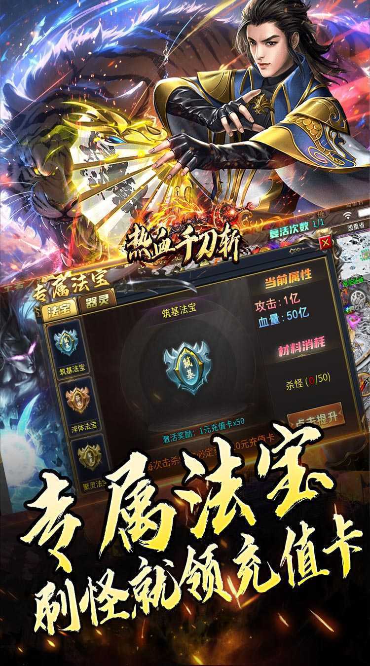 热血千刀斩（专属招财爆亿充）官方版