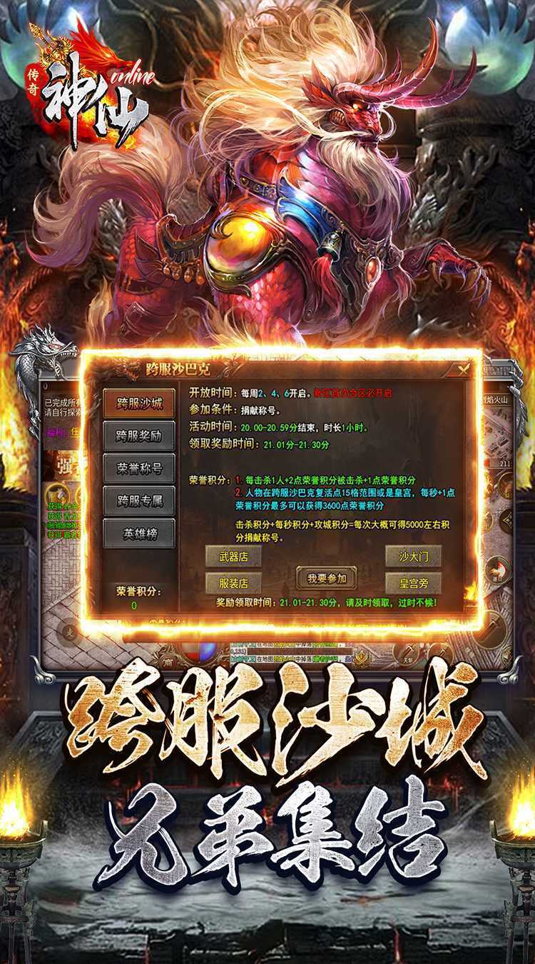 神仙online（暗夜高爆专属）手游