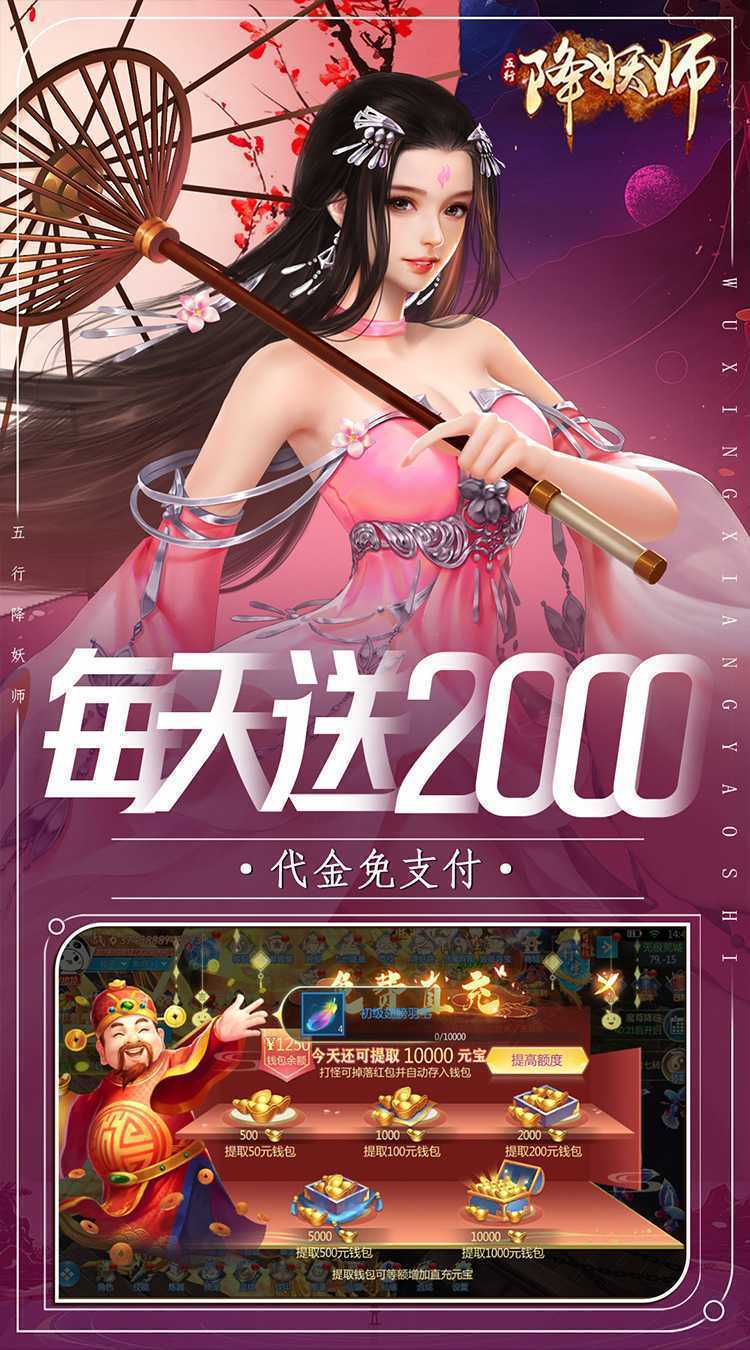 五行降妖师（0.1折2k代金免费版）免费版