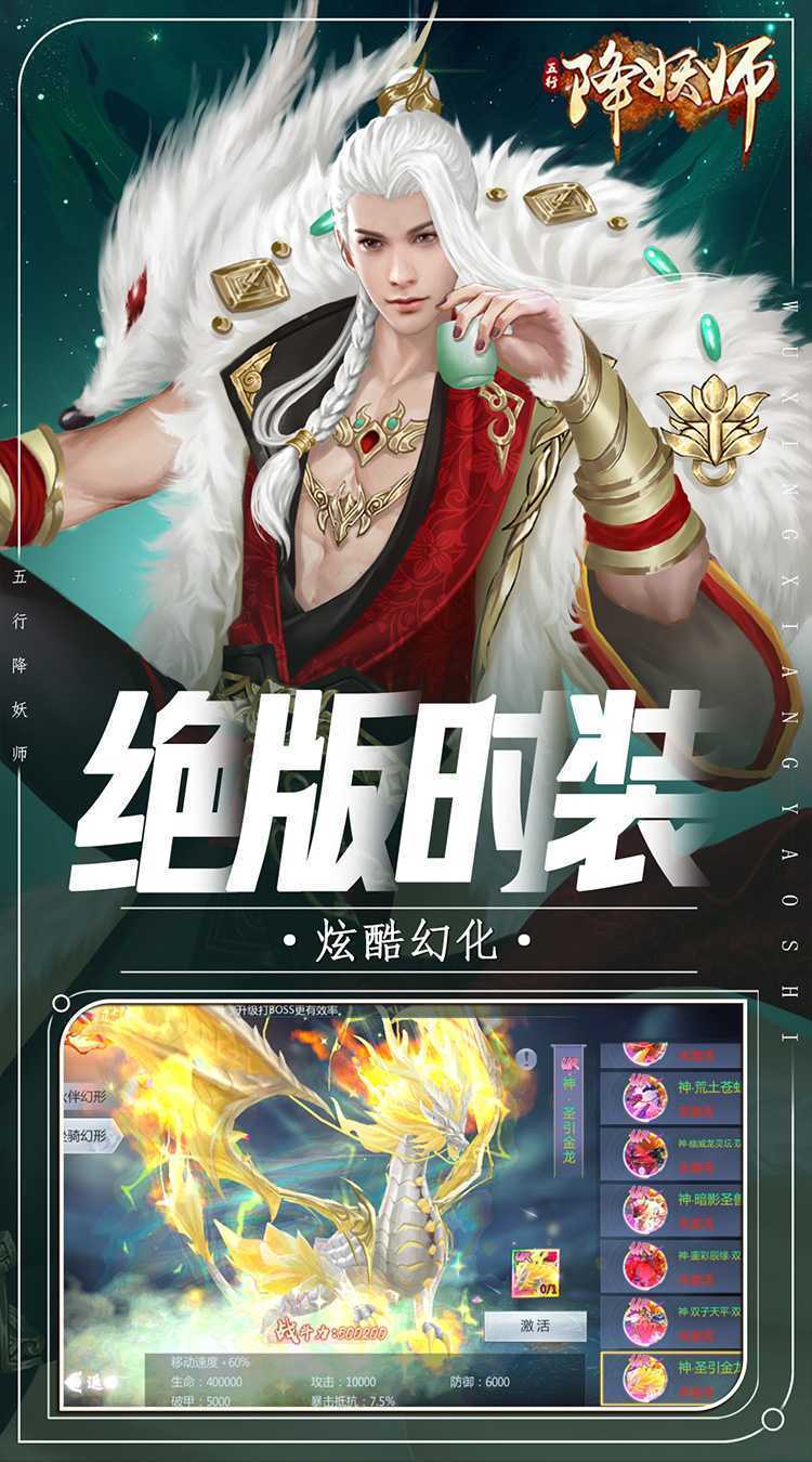 五行降妖师（0.1折2k代金免费版）免费版