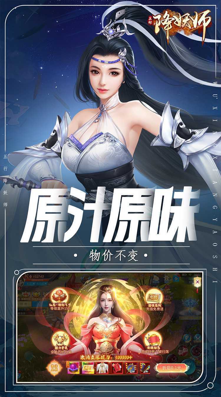 五行降妖师（0.1折2k代金免费版）免费版