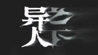 腾讯魔方游戏《异人之下》发剧情前瞻!12月9日开测(腾讯魔方工作室客服电话)