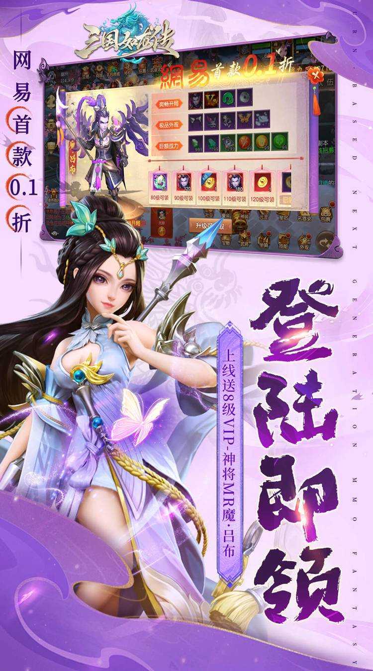 三国如龙传（网易首款0.1折）手游