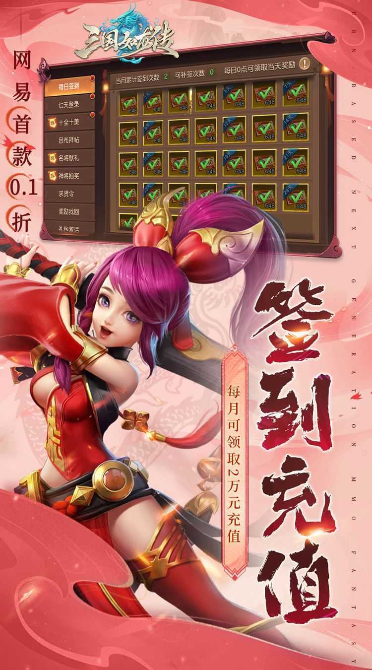 三国如龙传（网易首款0.1折）手游