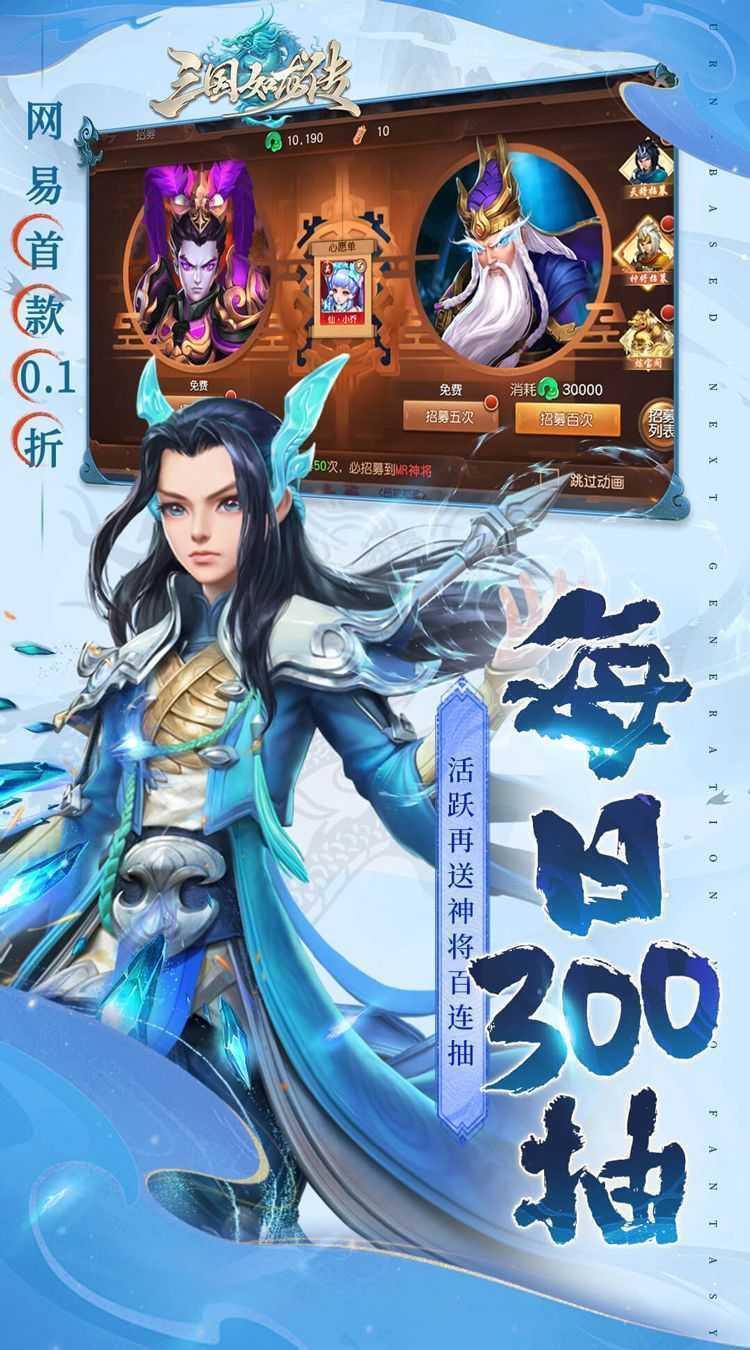 三国如龙传（网易首款0.1折）手游