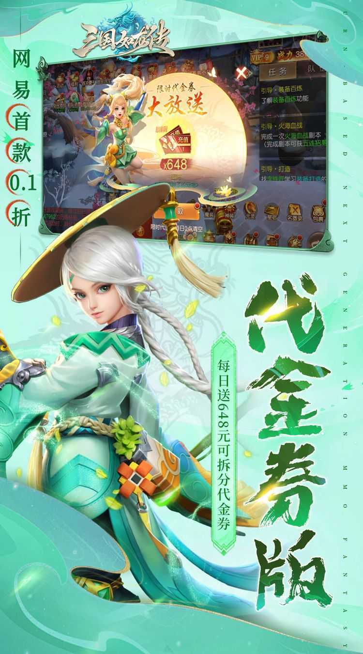 三国如龙传（网易首款0.1折）手游