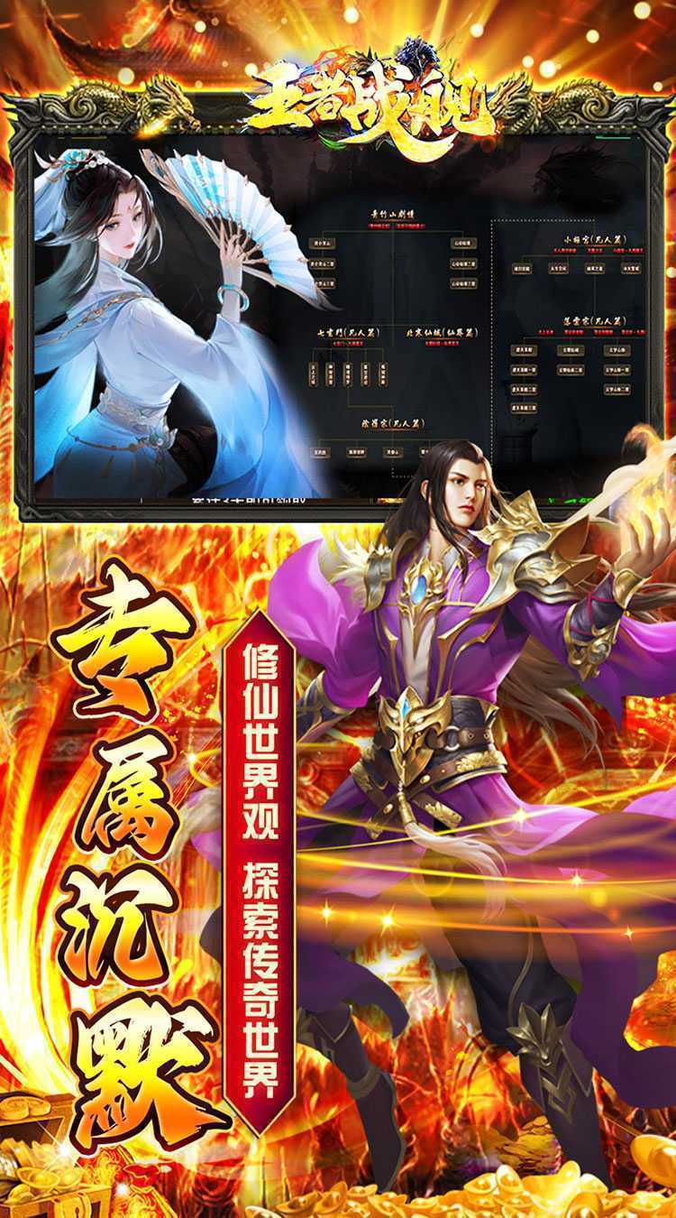 王者战舰（爆爽修仙秒切沉默版）官方