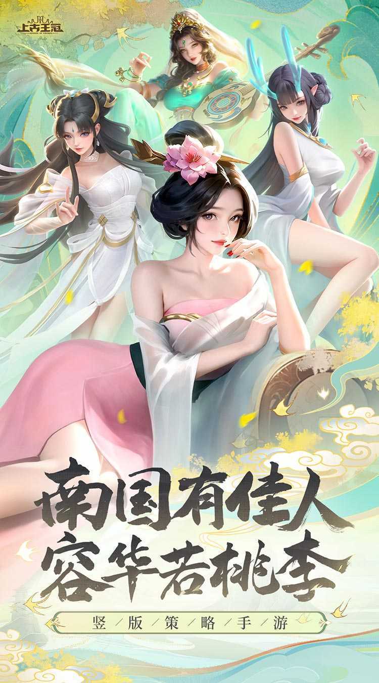 上古王冠（上线送千抽）最新版