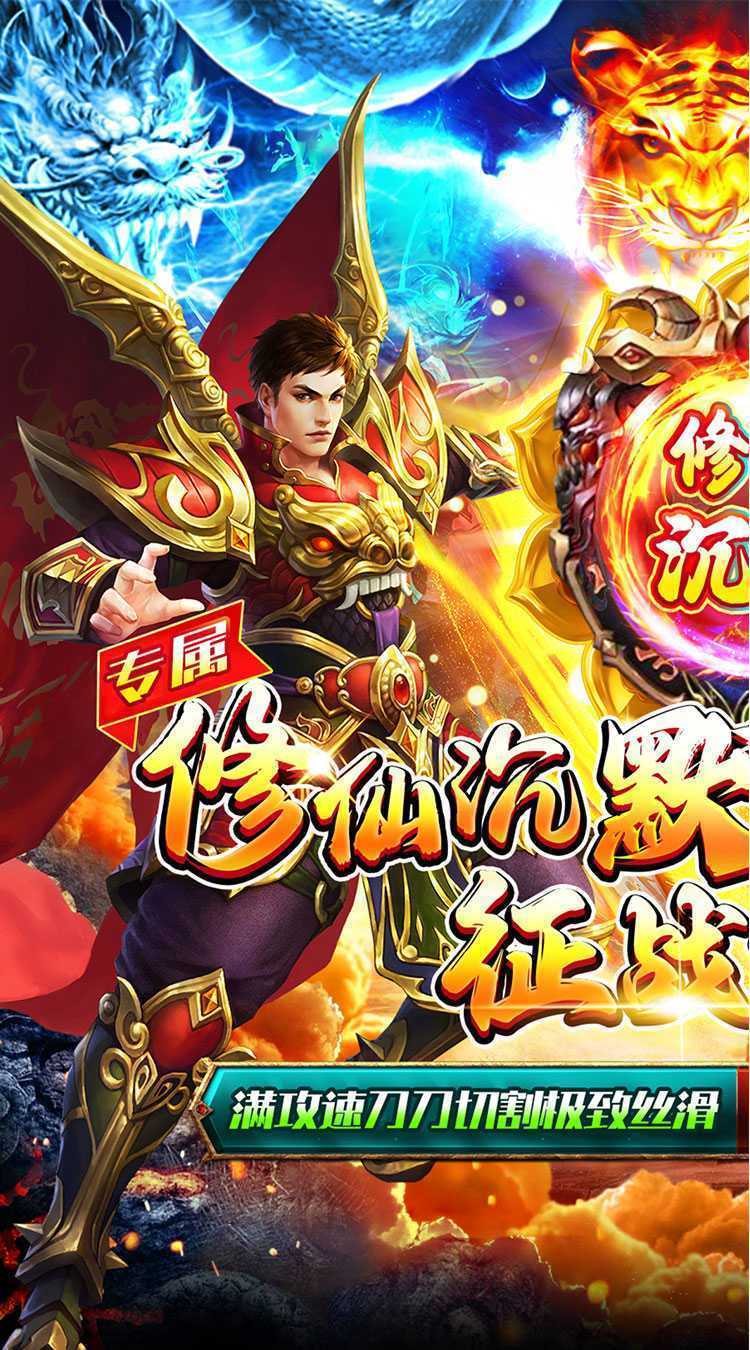 王者战舰（爆爽修仙秒切沉默版）官方