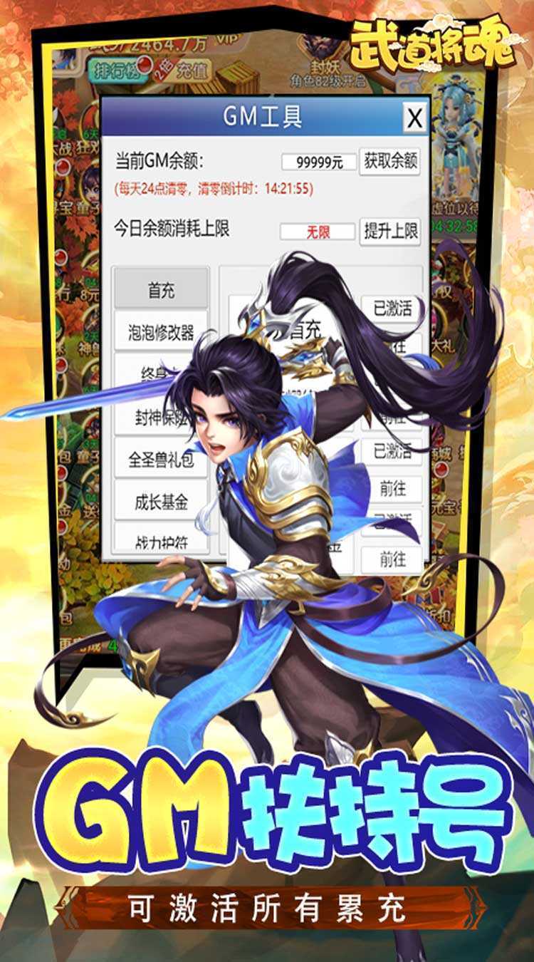 武道将魂（刷30万真充）极速版