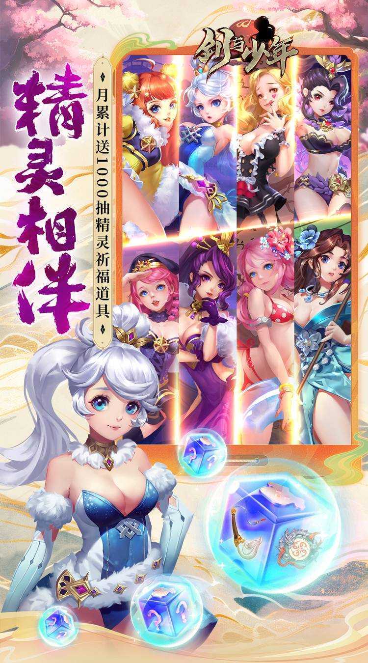 剑与少年（0.1折千抽送精灵）官服