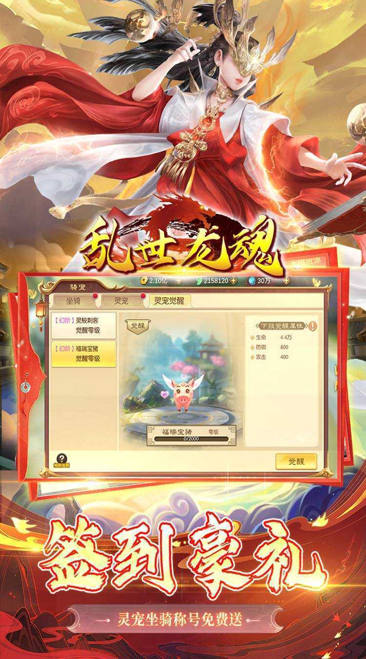 乱世龙魂（0.1折648福利版）精简版