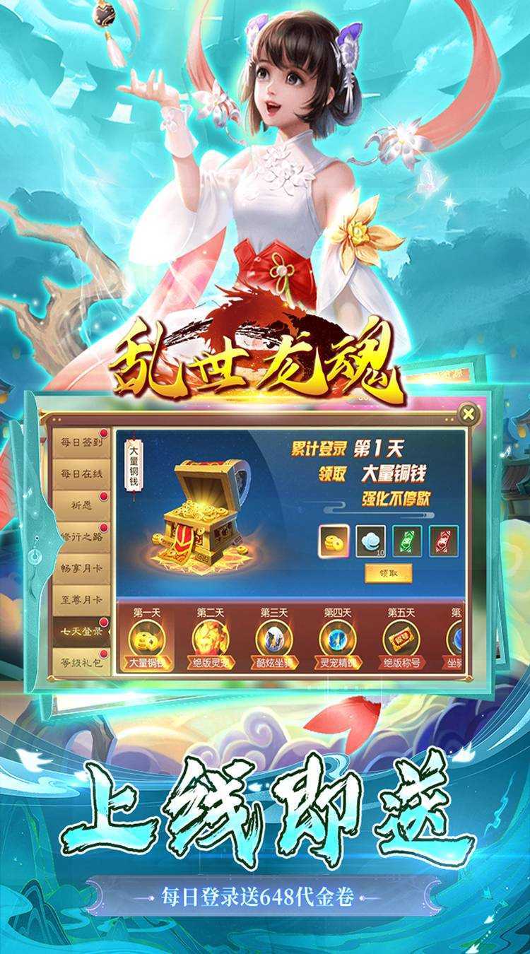 乱世龙魂（0.1折648福利版）精简版
