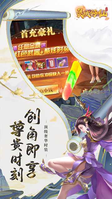灵域修仙（仙侠买断）精简版