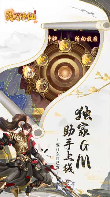 灵域修仙（仙侠买断）精简版