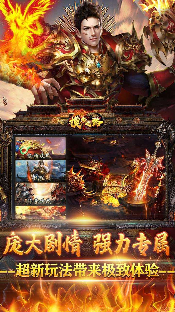 摸金之路（破天神器爆真充）最新版