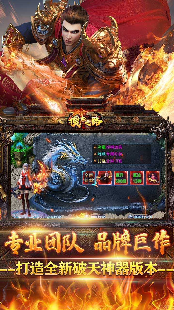 摸金之路（破天神器爆真充）最新版