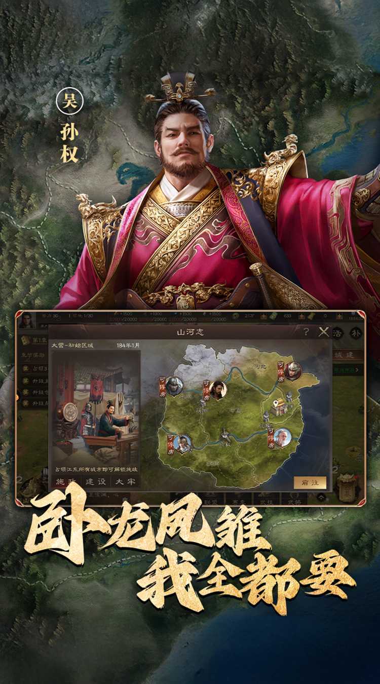 三国群英传：鸿鹄霸业手机版