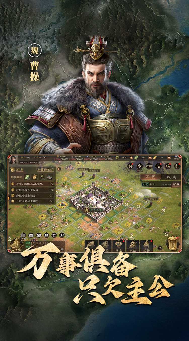 三国群英传：鸿鹄霸业手机版