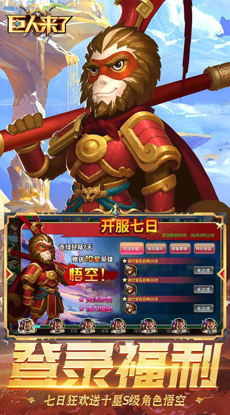 巨人来了（0.1折百亿补贴免费版）最新