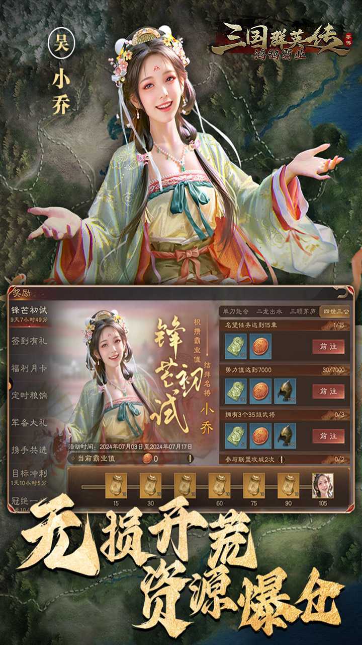 三国群英传：鸿鹄霸业（硬核服）游戏