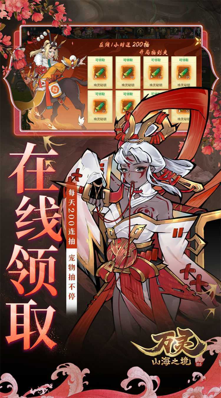 万灵山海之境（0.05折每天648福利版）官方
