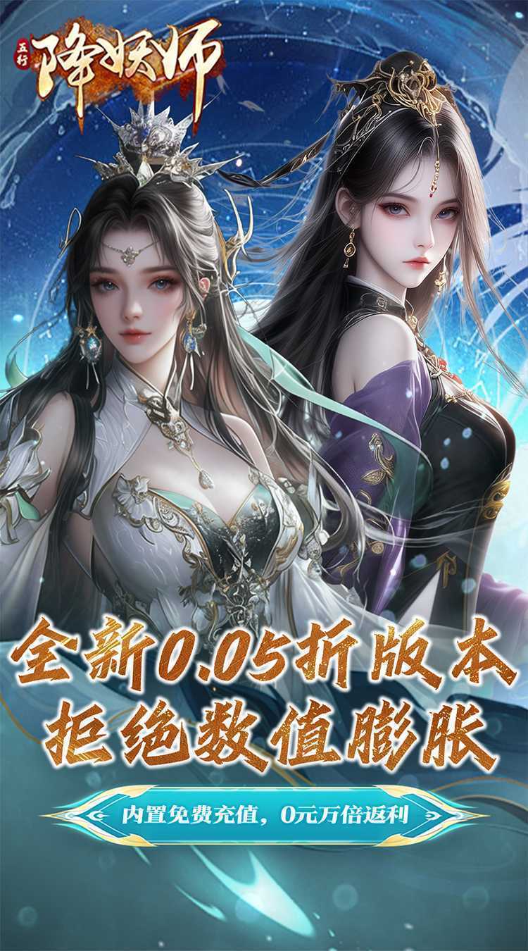 五行降妖师（0.05折）正版