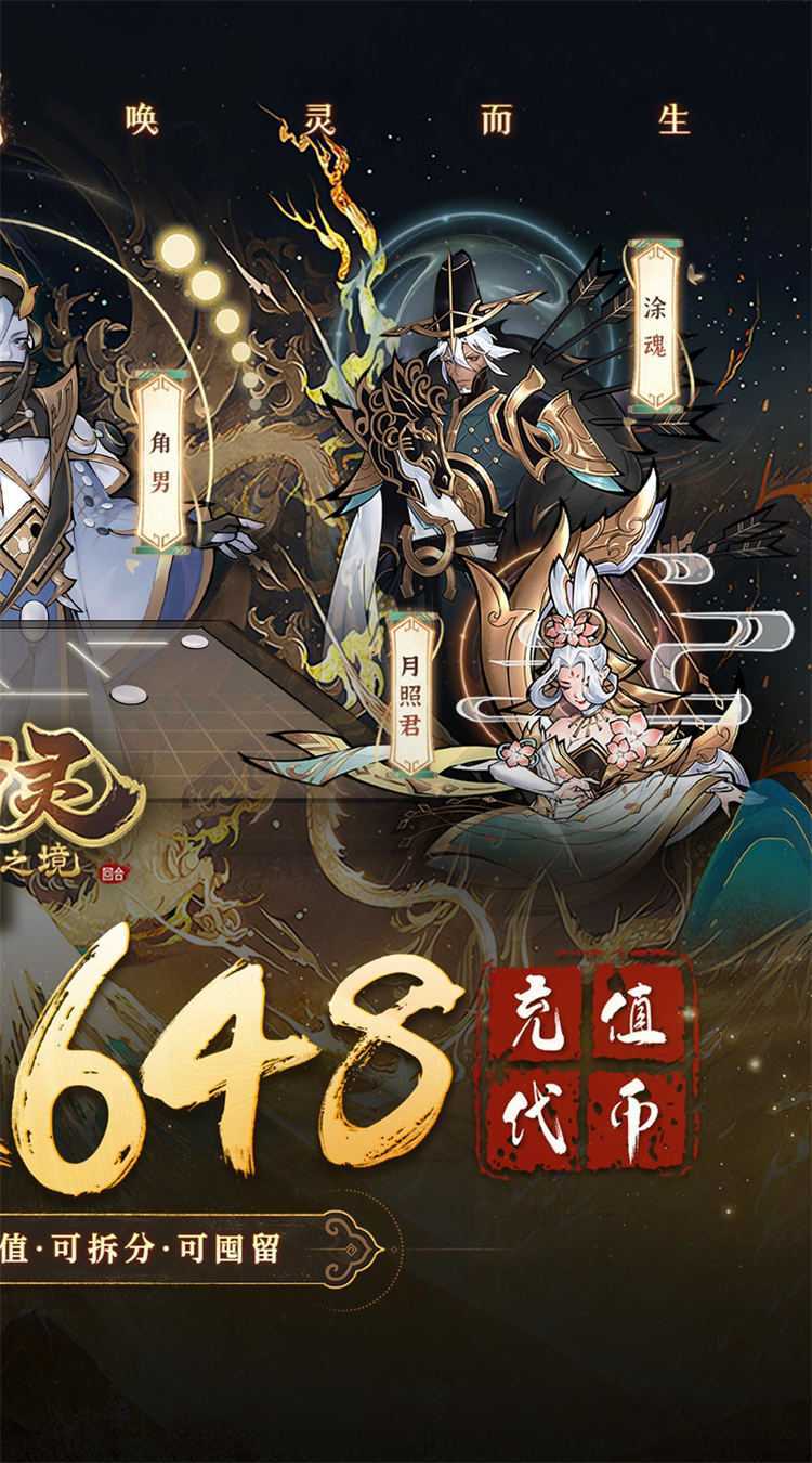 万灵山海之境（0.05折每天648福利版）官方