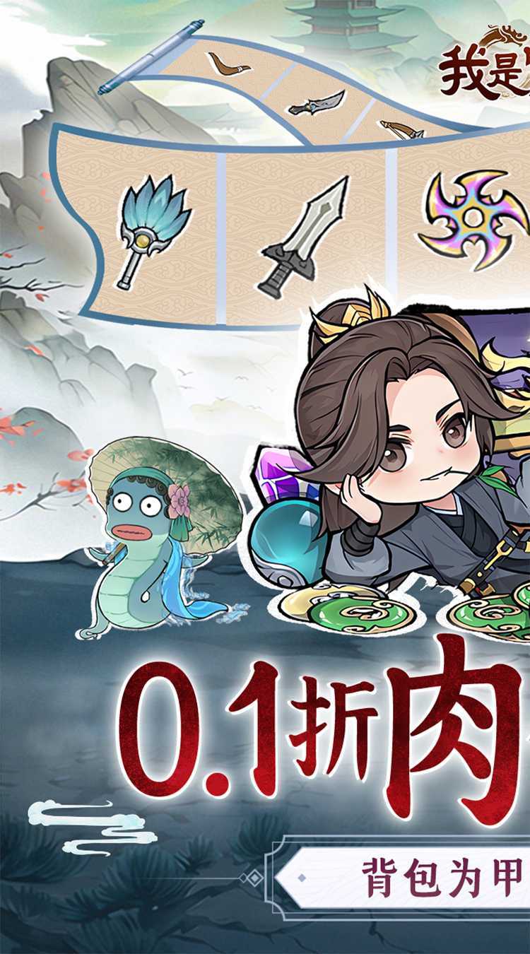 我是掌门（0.1折口袋塔防）最新版本