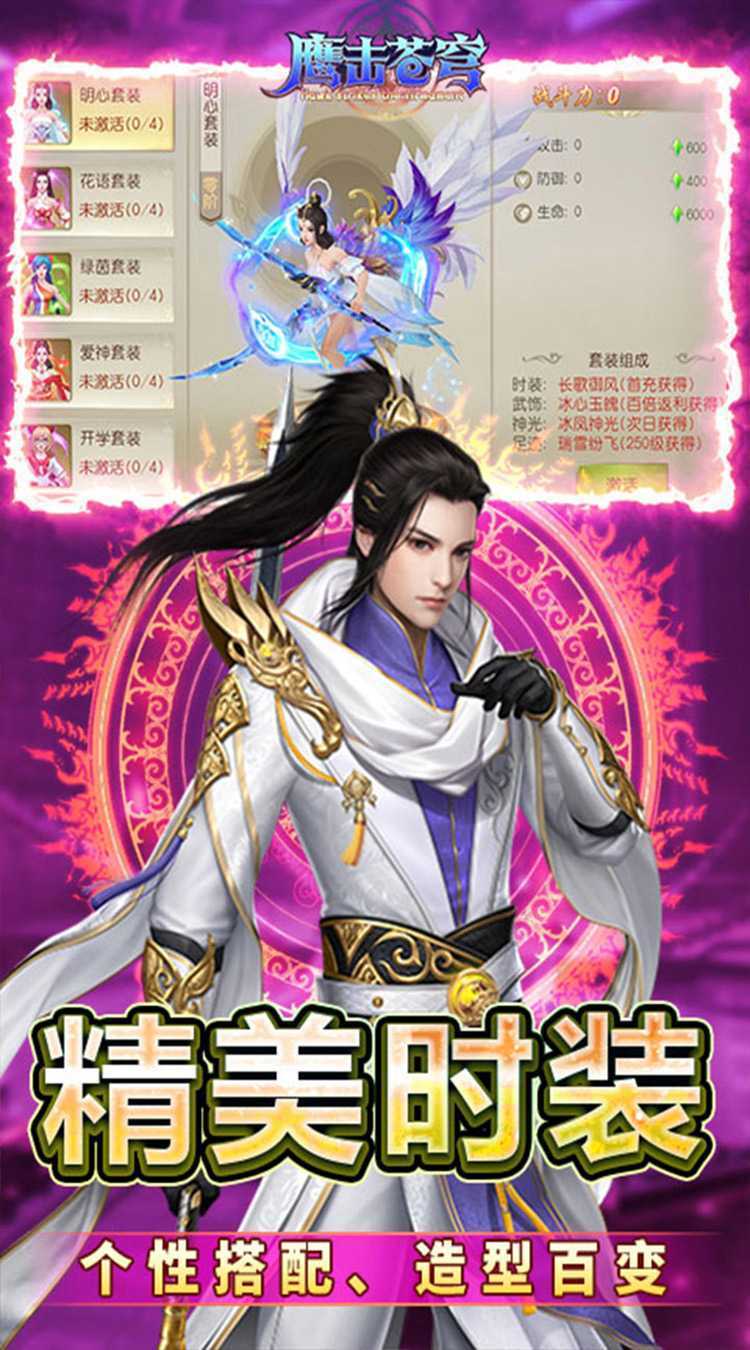 鹰击苍穹（0.1折六界镇邪）中文版
