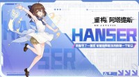 Hanser联动人气爆棚！《重构：阿塔提斯》夜莺测试圆满结束(hanser联动餐厅壁纸)