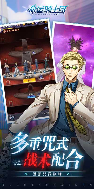 命运骑士团（咒灵战线）免费版