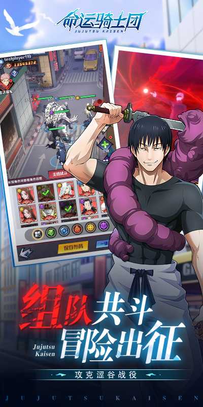 命运骑士团（咒灵战线）免费版