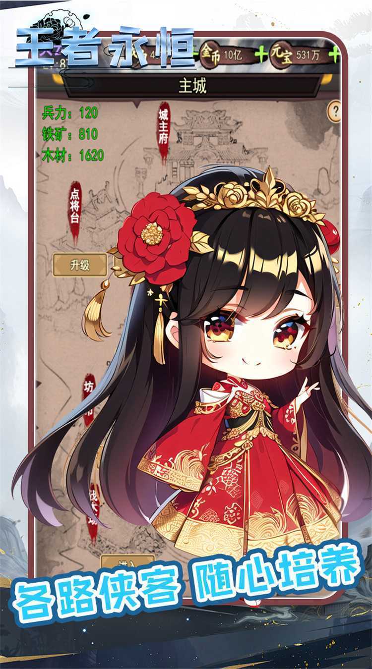 王者永恒（0.1折武侠正传）官服