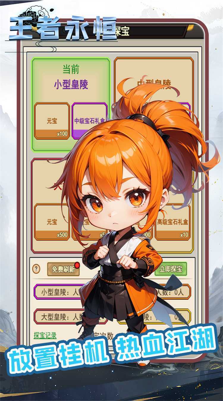 王者永恒（0.1折武侠正传）官服