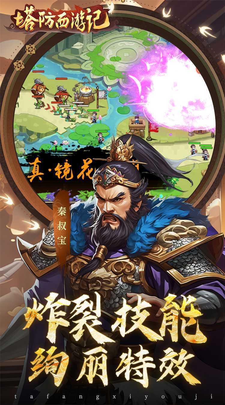 塔防西游记（0.1折天天送代金券）安卓版
